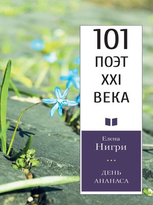 cover image of День ананаса
